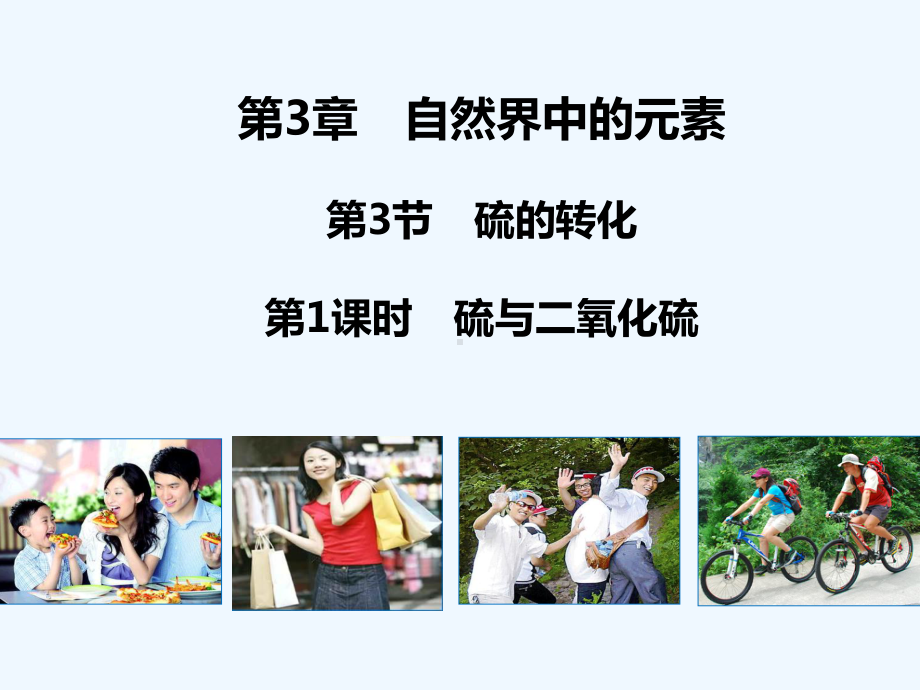 硫的转化课件.ppt_第1页