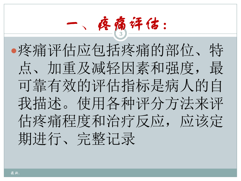 学习版镇静镇痛评分x课件.pptx_第3页