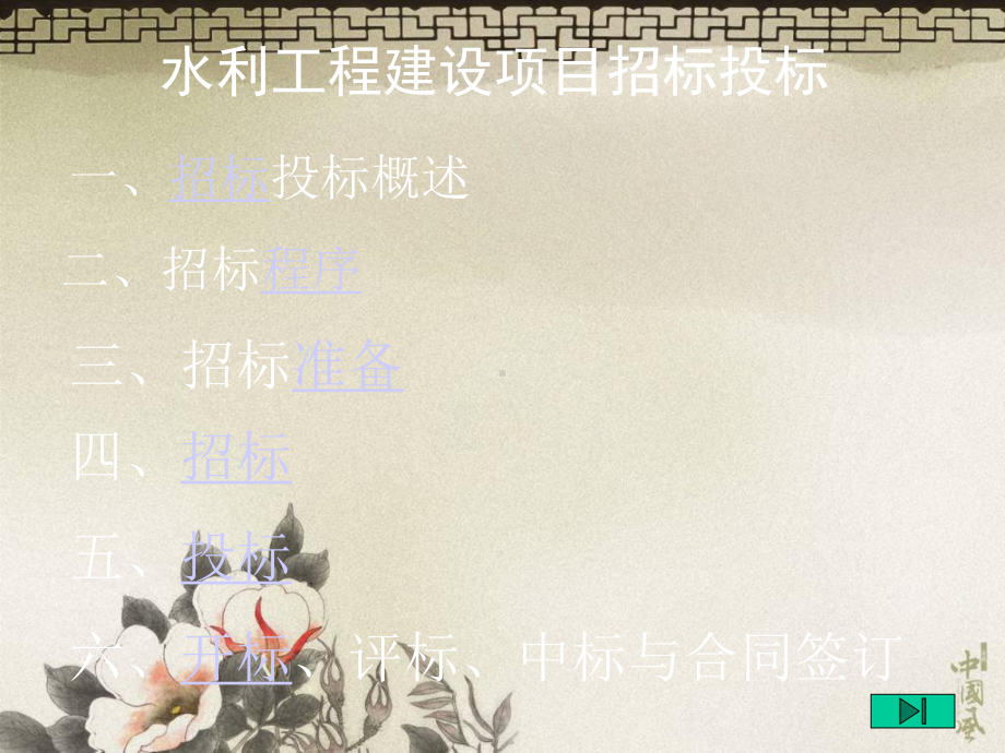 水利工程造价工程师继续招标投标课件.ppt_第1页