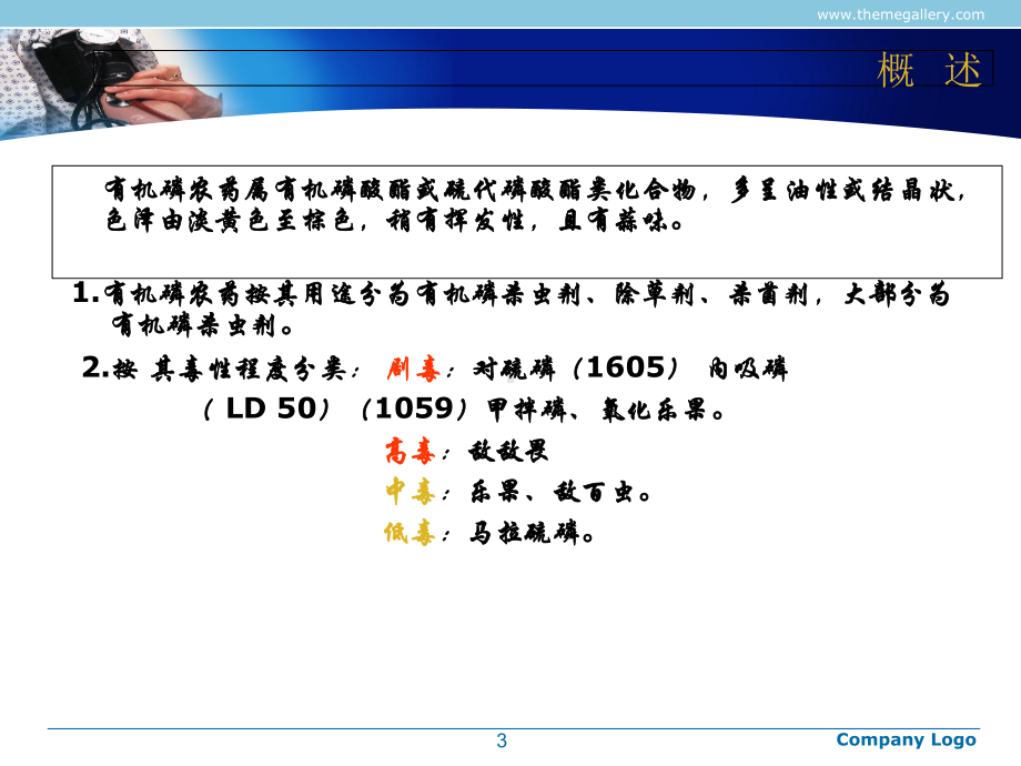 急性有机磷农药中毒护理查房指导课件.ppt_第3页