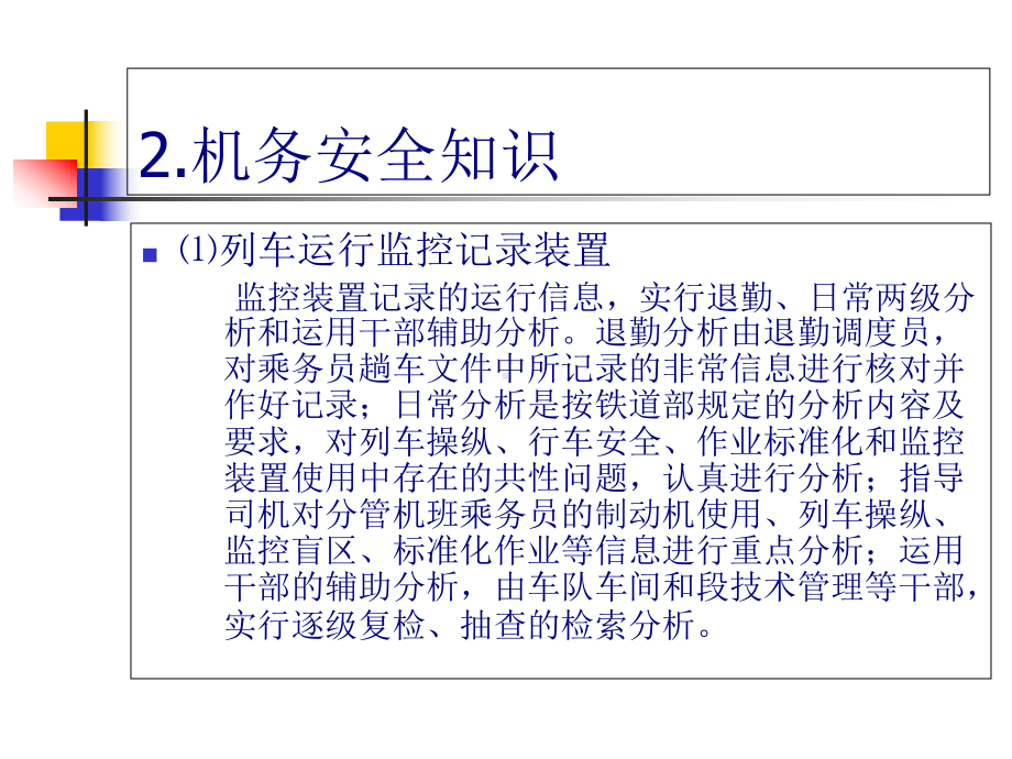 交通运输安全生产技术课件(-66张).ppt_第3页