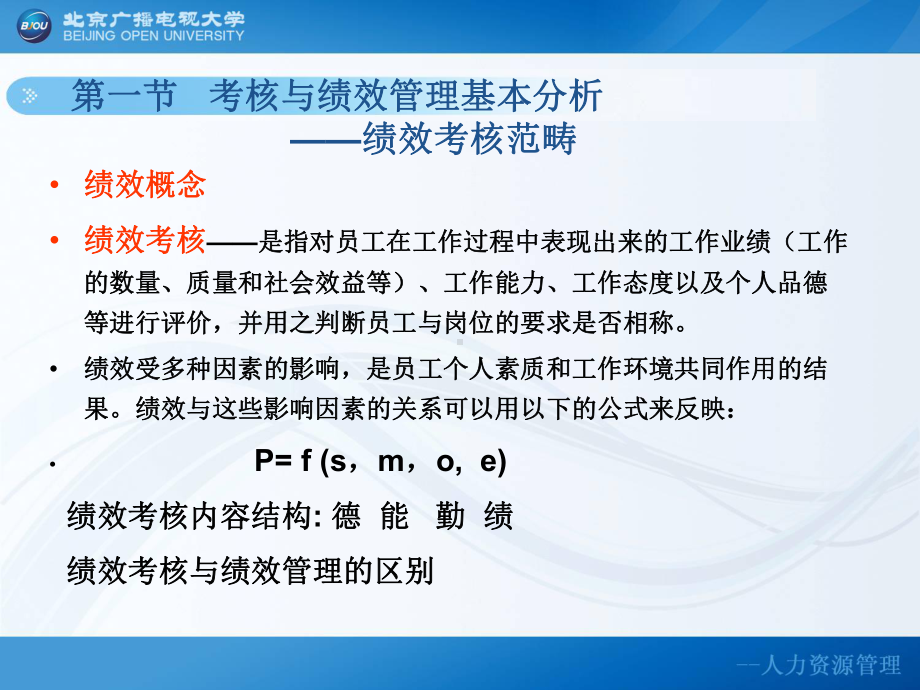 人力资源的考评课件.ppt_第3页