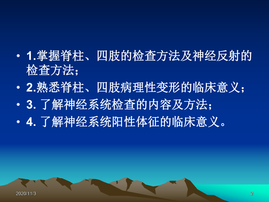 脊柱四肢和神经系统检查课件.ppt_第2页