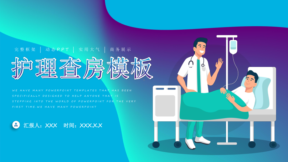 渐变风格护理查房模板课件.pptx_第1页