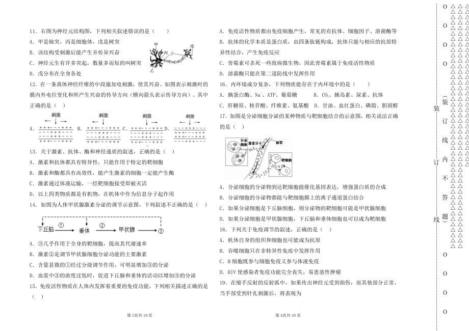 黑龙江省友谊县高级中学2022-2023学年高二上学期第一次月考生物试卷.pdf_第2页