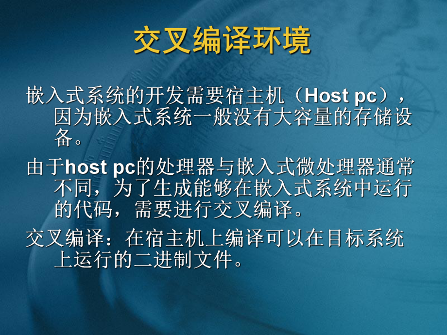 嵌入式Linux设备驱动程序开发课件.ppt_第3页