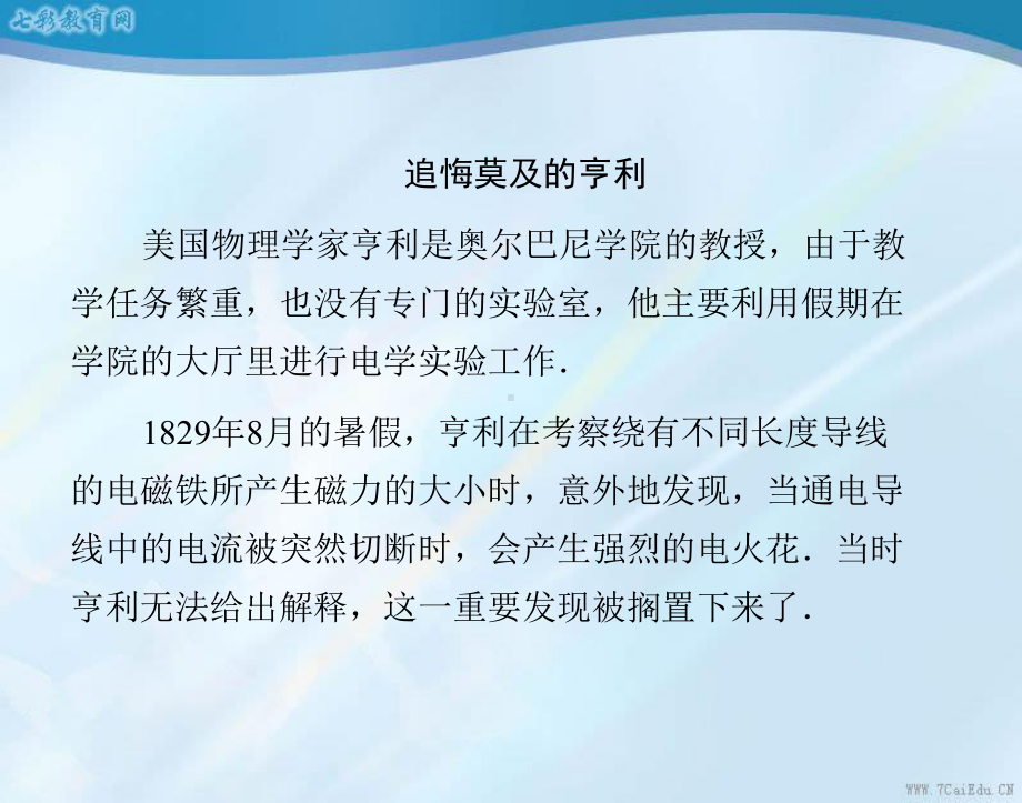 探究感应电流的产生条件解读课件.ppt_第3页