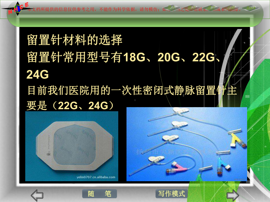 静脉留置针的操作流程及护理培训课件.ppt_第2页