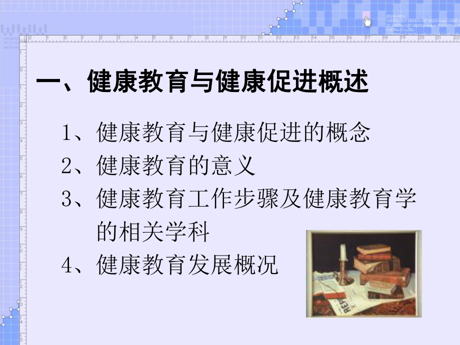 应激与心理防御机制课件.ppt_第1页