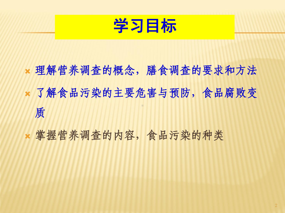 预防医学第四章营养与健康三课件.ppt_第2页