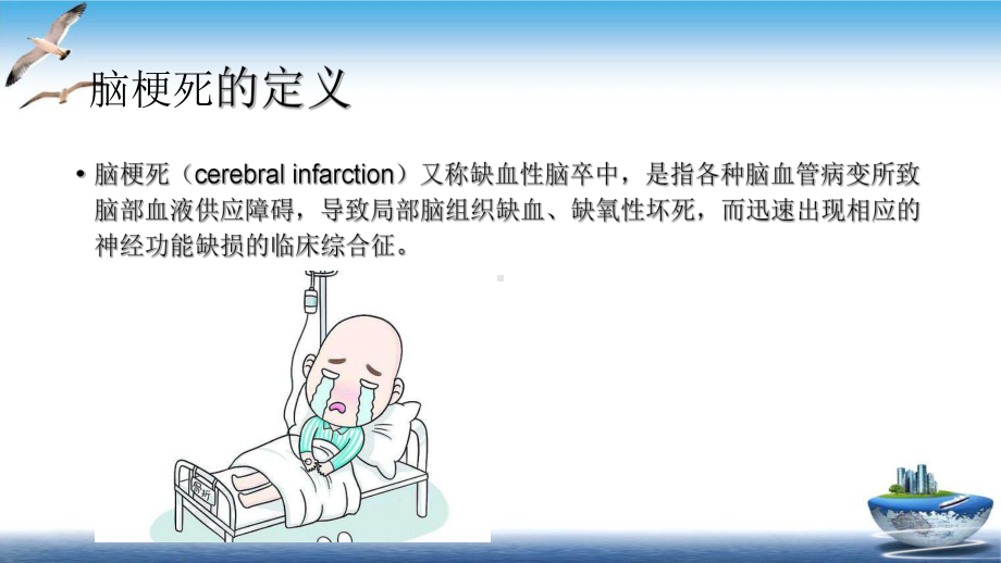 脑梗死培训课件.ppt_第2页