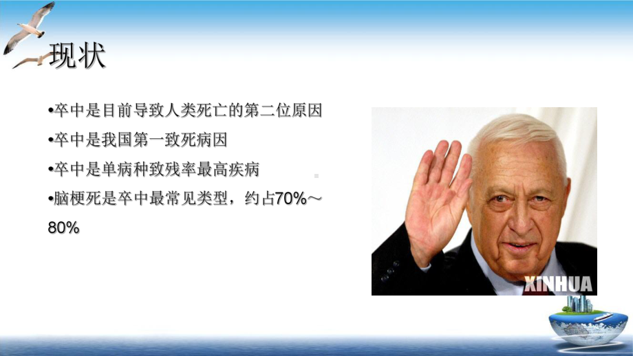 脑梗死培训课件.ppt_第3页