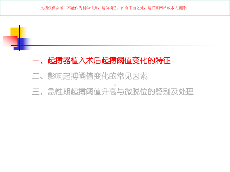 起搏器阈值升高的临床分析课件.ppt_第3页