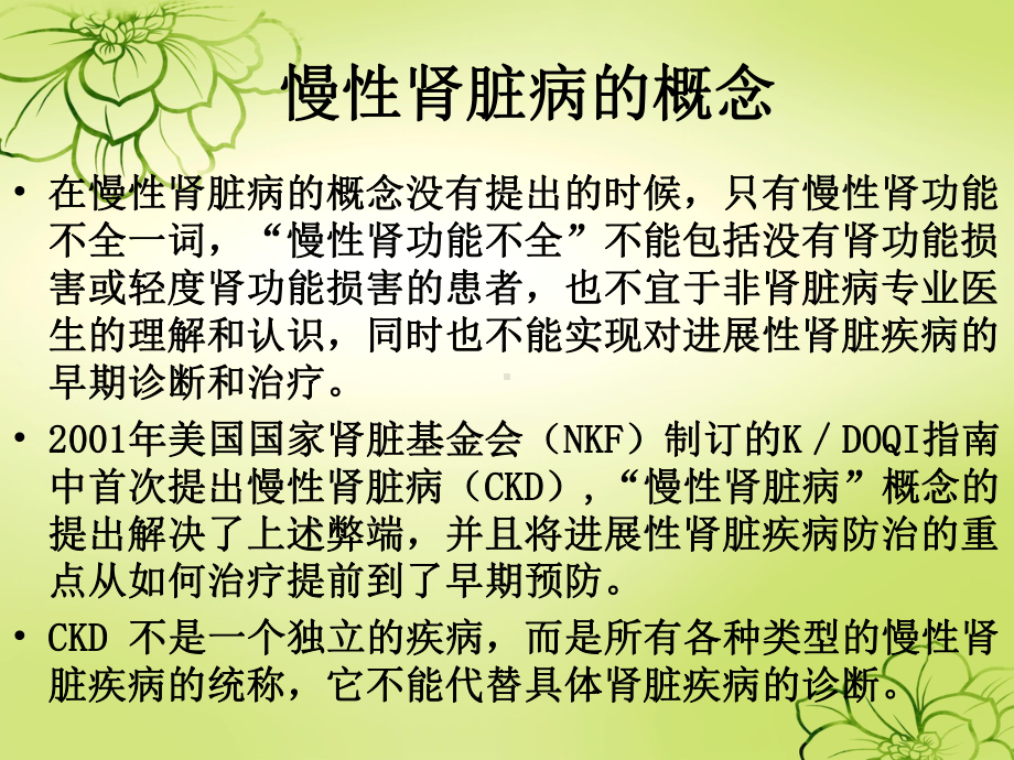 肾脏病血液透析课件.ppt_第2页