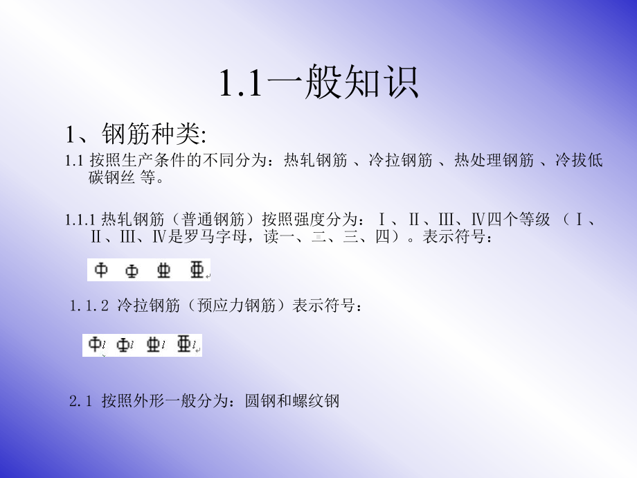 梁柱板钢筋平法标注算量课件.ppt_第2页