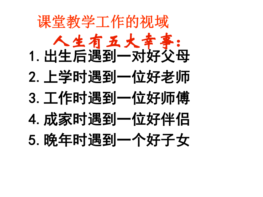 对现代课堂教学中教师授课能力的理解课件.ppt_第3页