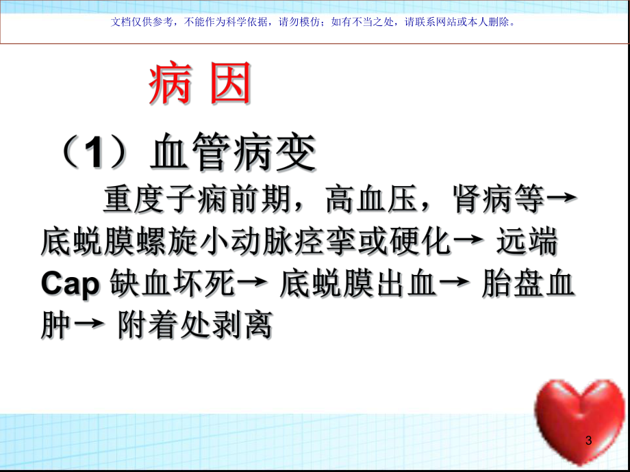 胎盘早剥的医疗护理课件.ppt_第3页