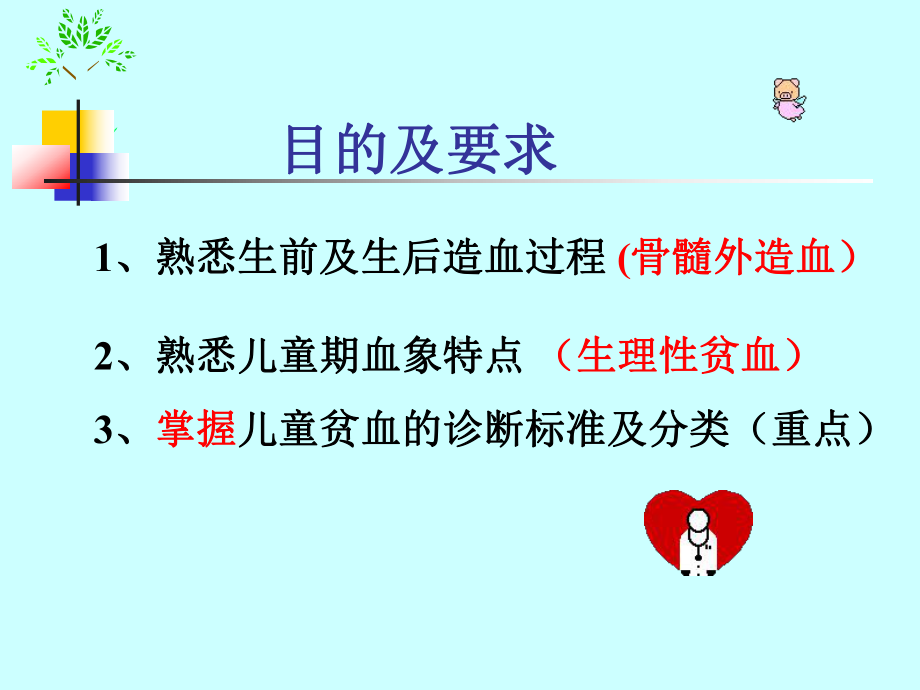 造血与血液特点-儿科学课件.ppt_第2页