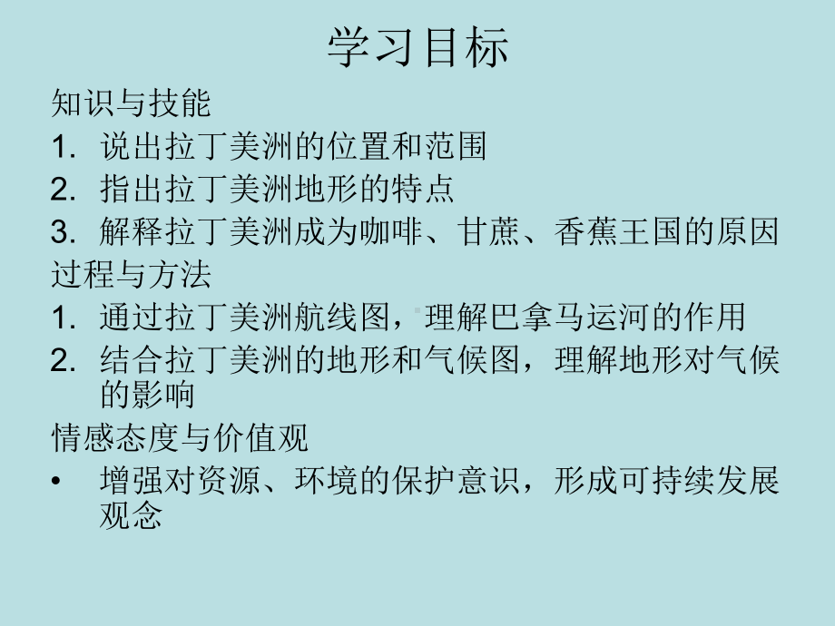 拉丁美洲课件.ppt_第2页