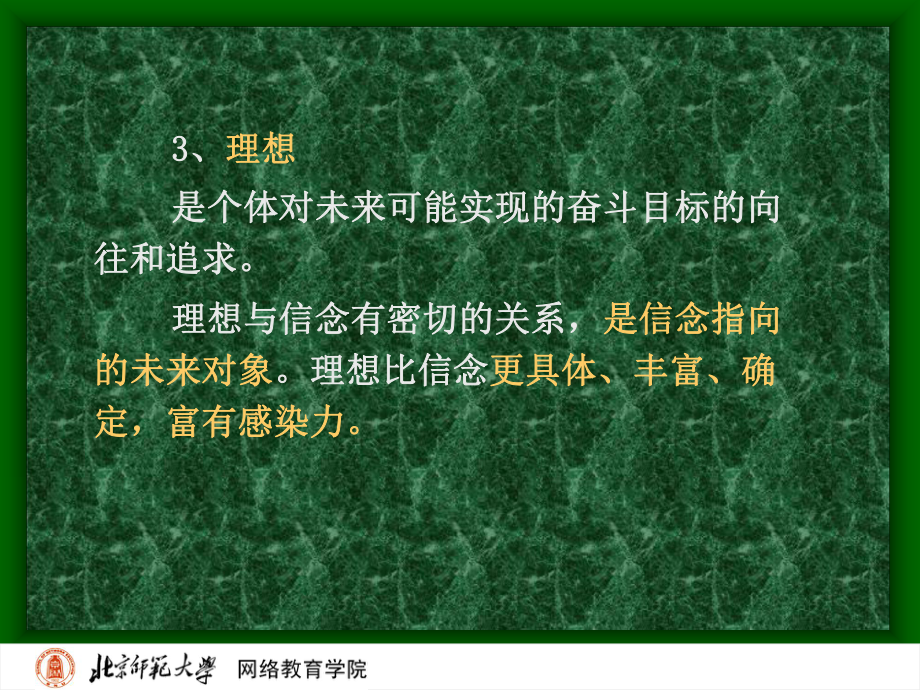 普通心理学北师大课程36概论课件.ppt_第3页