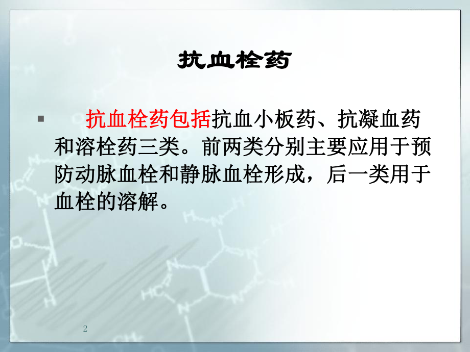 血栓的治疗医学课件.ppt_第2页