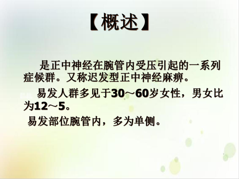 血液透析腕管综合征课件.ppt_第2页