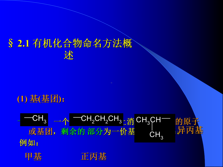 有机化学第2章有机化合物命名-课件.ppt_第3页