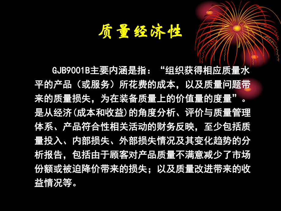 质量管理体系的财务资源和财务测量培训课件.ppt_第2页