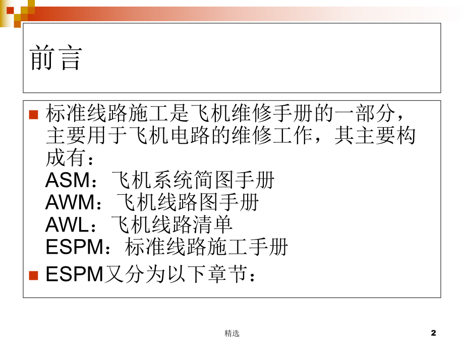 新版空客标准线路施工课件.ppt_第2页