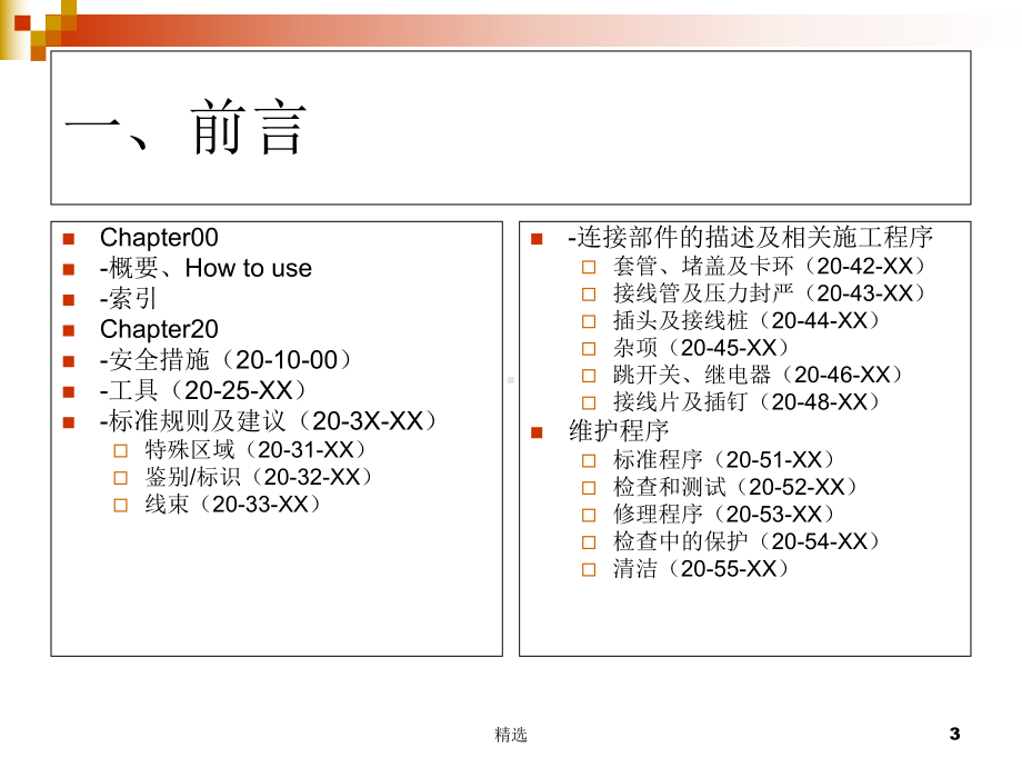 新版空客标准线路施工课件.ppt_第3页