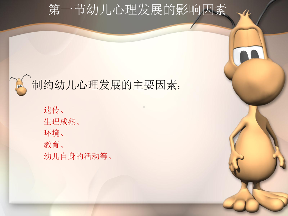 幼儿心理学第二章课件.ppt_第2页