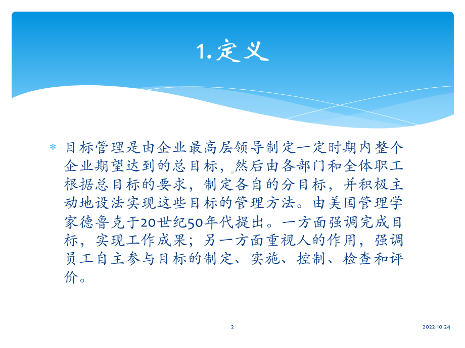 目标管理+员工参与方案课件.ppt_第2页