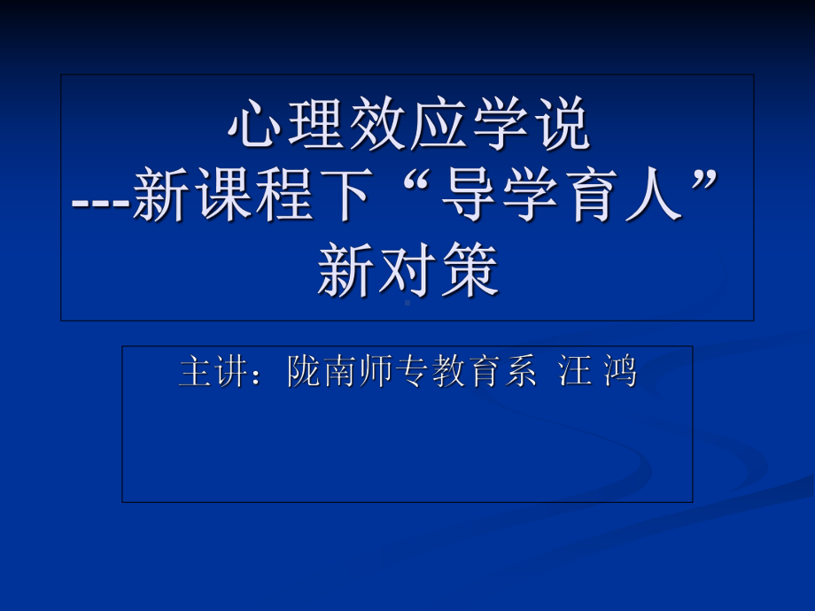 心理效应学说课件.ppt_第1页