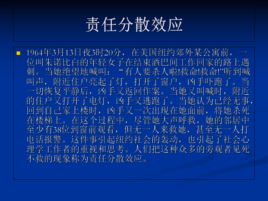 心理效应学说课件.ppt_第3页