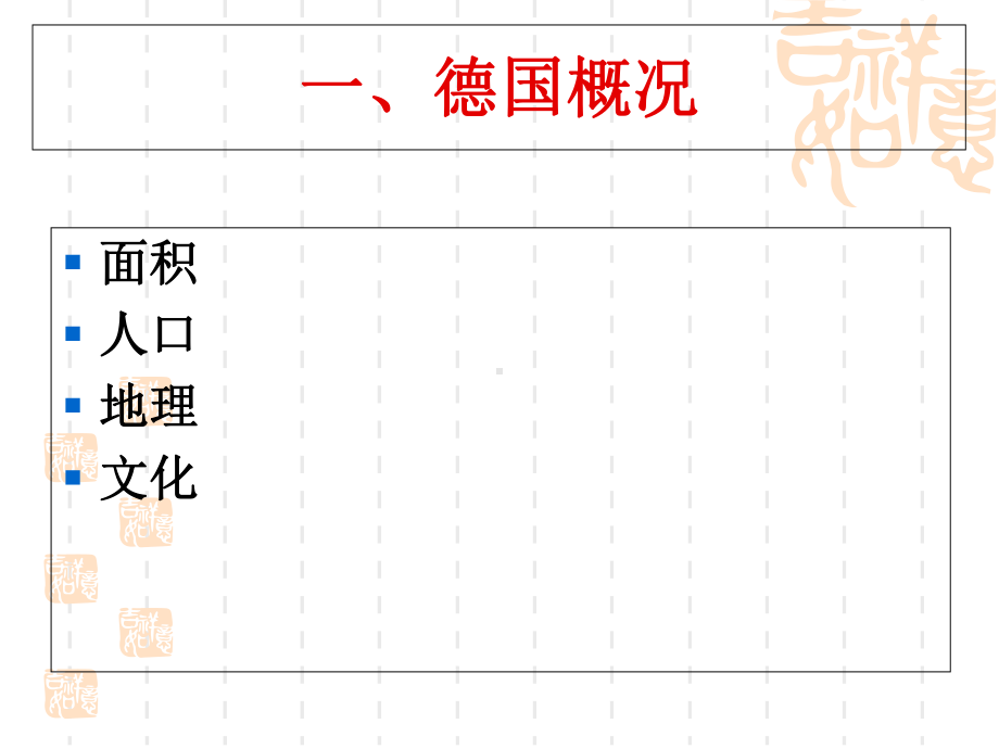 德国教育概况及中分解课件.ppt_第2页