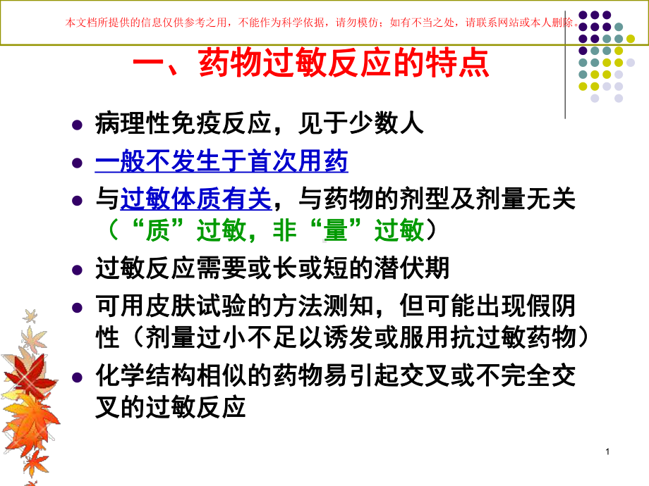 药物过敏反应及过敏性休克抢救培训课件.ppt_第1页