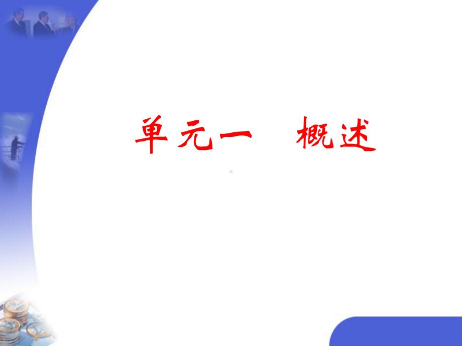 物流企业运行管理课件-2.ppt_第2页