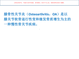 膝骨性关节炎的中医治疗和思考课件.ppt