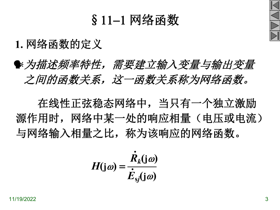 第11章电路频率响应(播放版)课件.ppt_第3页