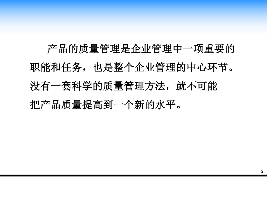 班组长质量管理培训课件.ppt_第3页