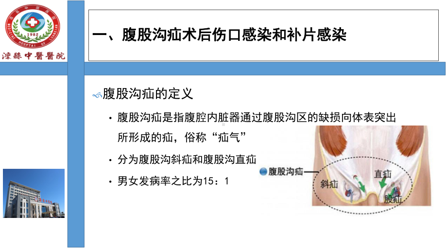 腹股沟疝术后感染与慢性疼痛临床处理课件.ppt_第2页