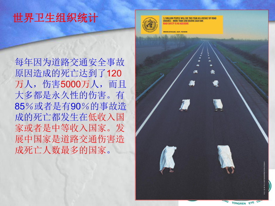 眼外伤所致的神经眼科疾患课件.ppt_第3页