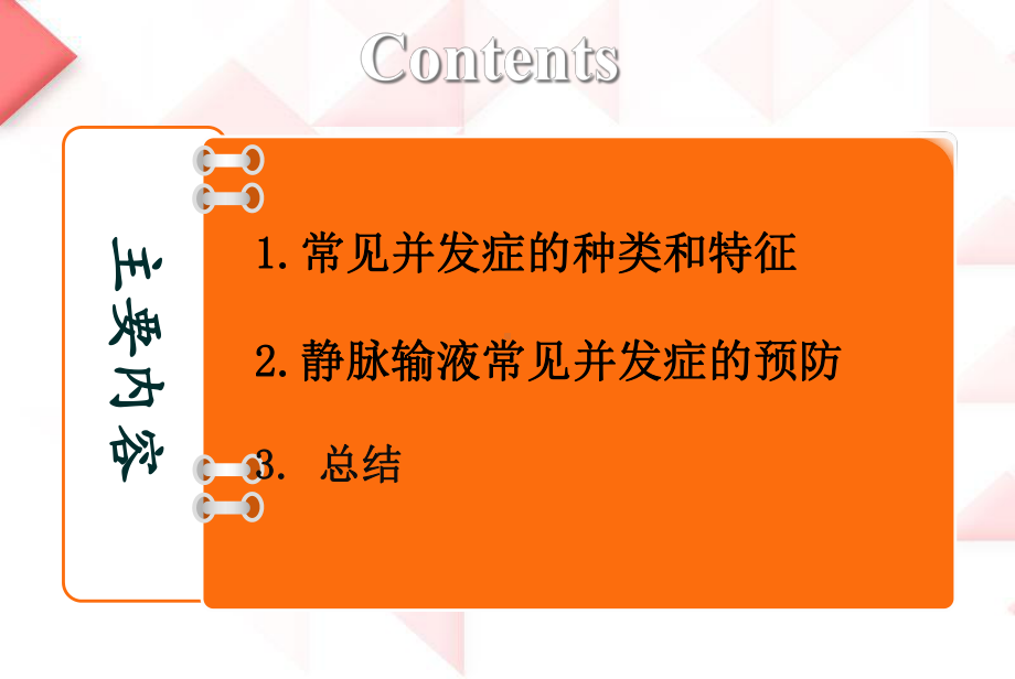 静脉输液常见并发症预防和处置培训课件.ppt_第2页