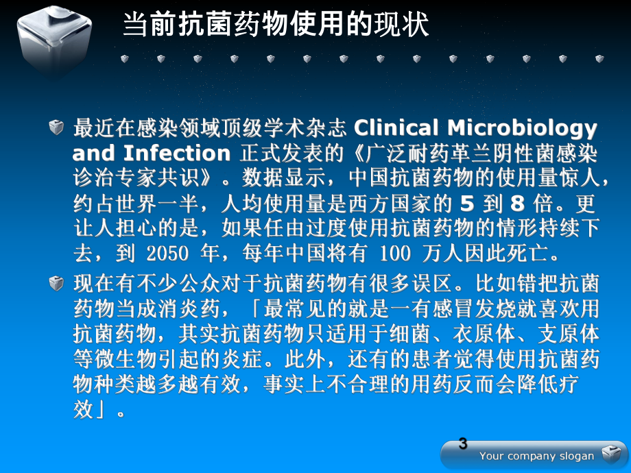 社区医院抗菌药物的合理使用课件.ppt_第3页