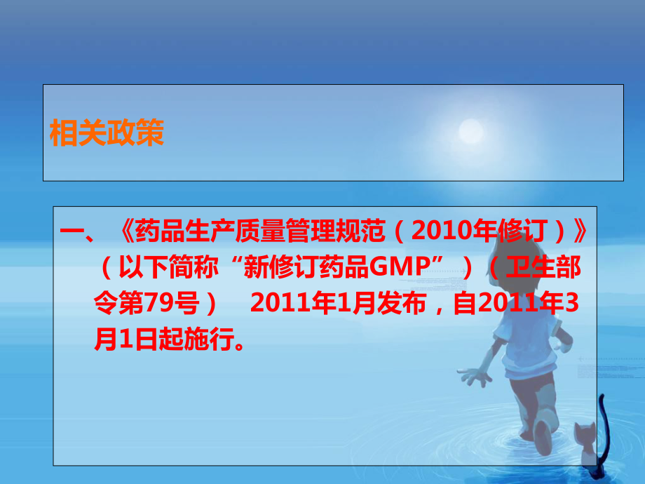 实施新修订药品GMP认证相关政策及有关问题0课件1.ppt_第2页