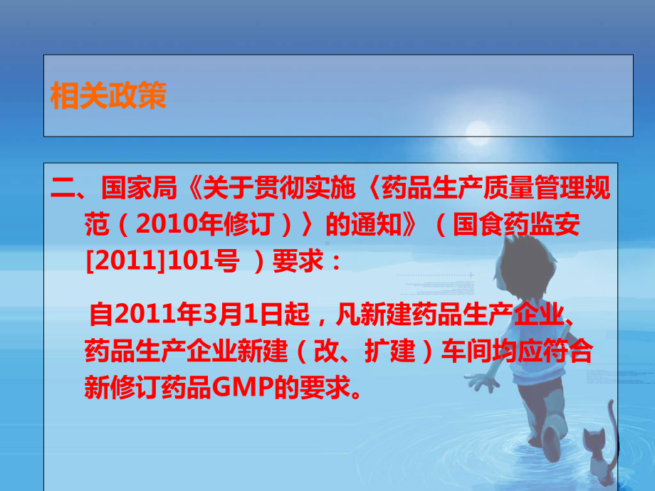 实施新修订药品GMP认证相关政策及有关问题0课件1.ppt_第3页