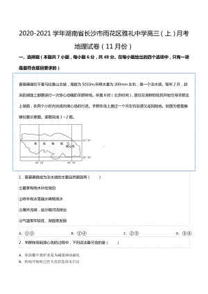 2020-2021学年湖南省长沙市雨花区雅礼中 高三（上）月考地理试卷（11月份）.docx