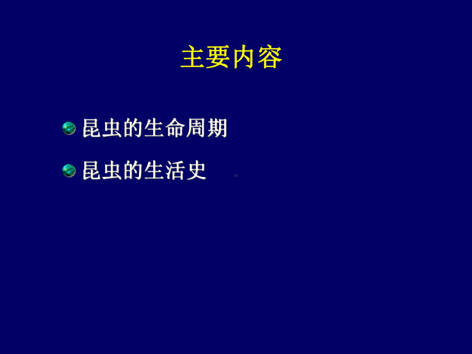 昆虫的生活史-课件.ppt_第2页