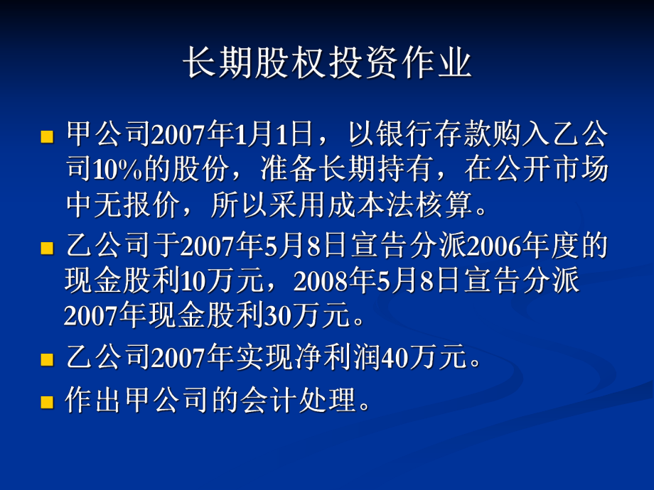 新第六章固定资产课件.ppt_第1页