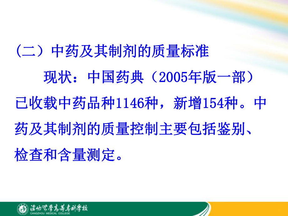 中药制剂检验技术简介课件.ppt_第3页